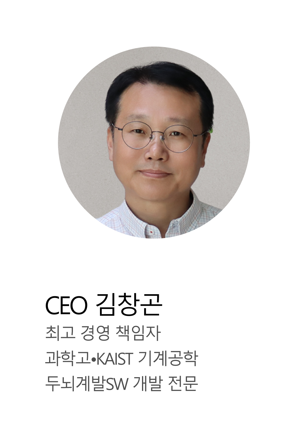 김창곤 대표