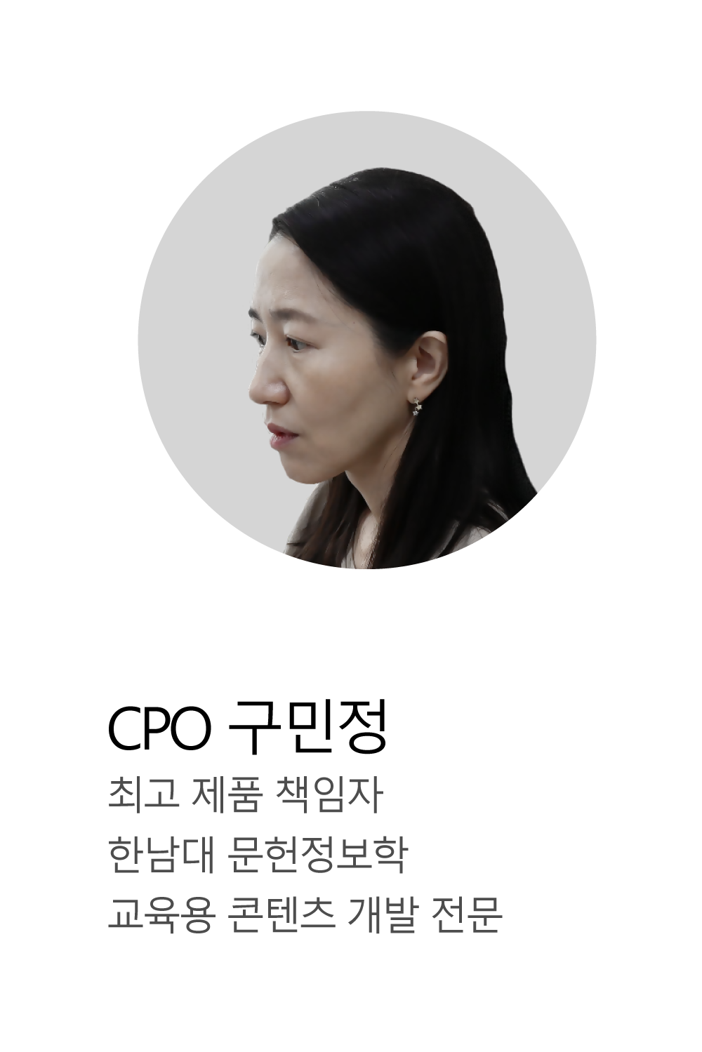구민정 이사